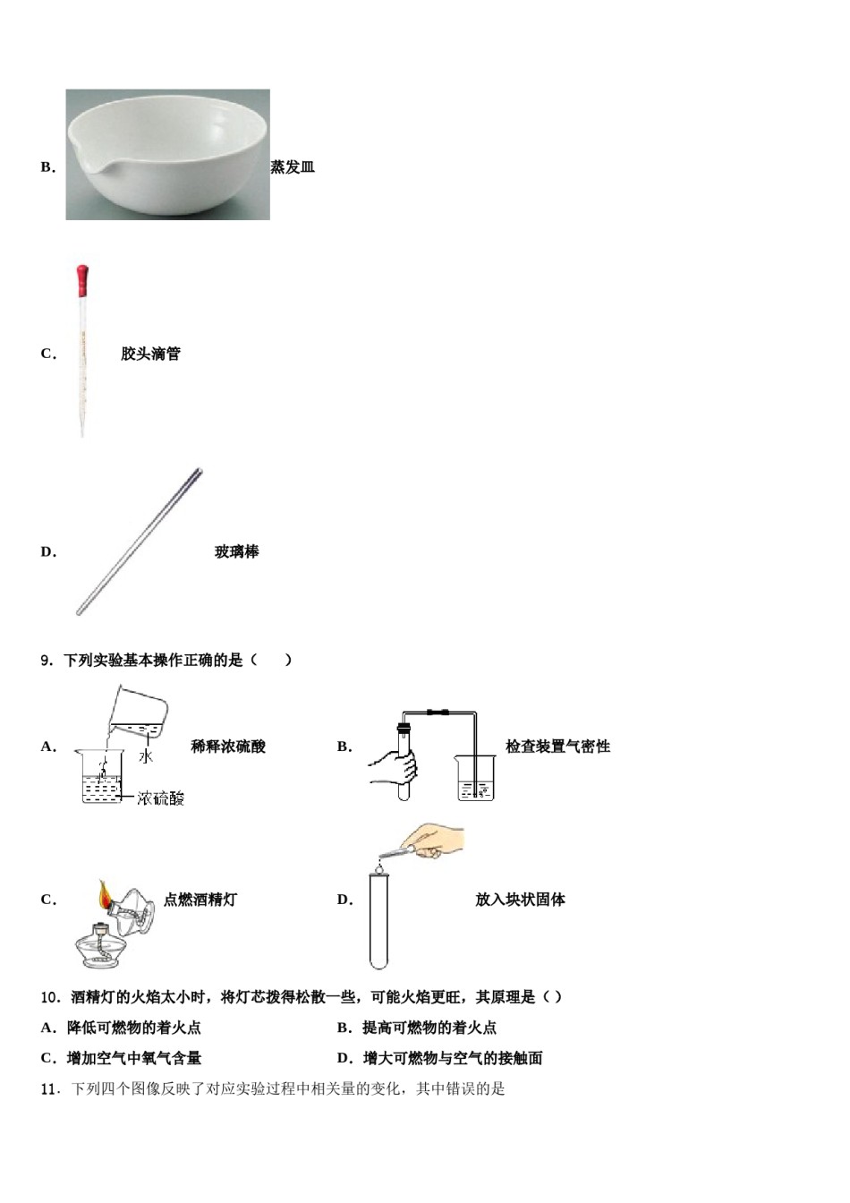 2024届江苏省扬州市江都区达标名校中考化学考试模拟冲刺卷含解析.doc_第3页