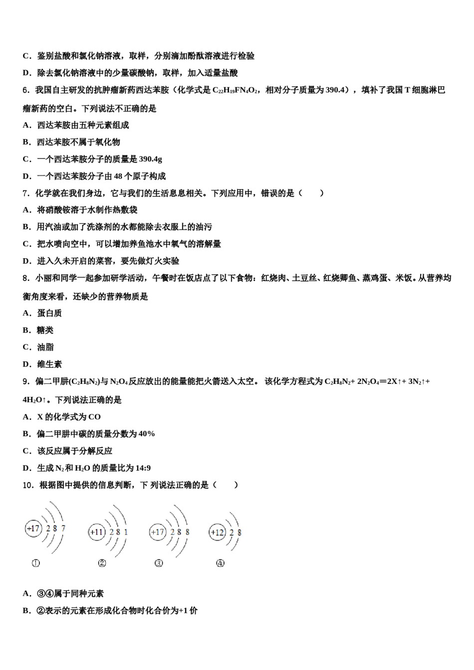 2024届江苏省扬州市江都区郭村中学中考化学考试模拟冲刺卷含解析.doc_第2页