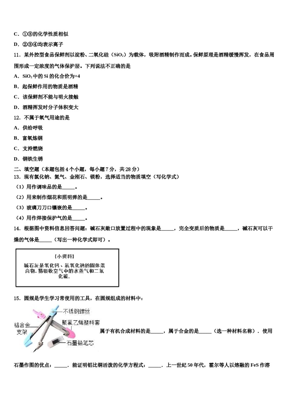 2024届江苏省扬州市江都区郭村中学中考化学考试模拟冲刺卷含解析.doc_第3页