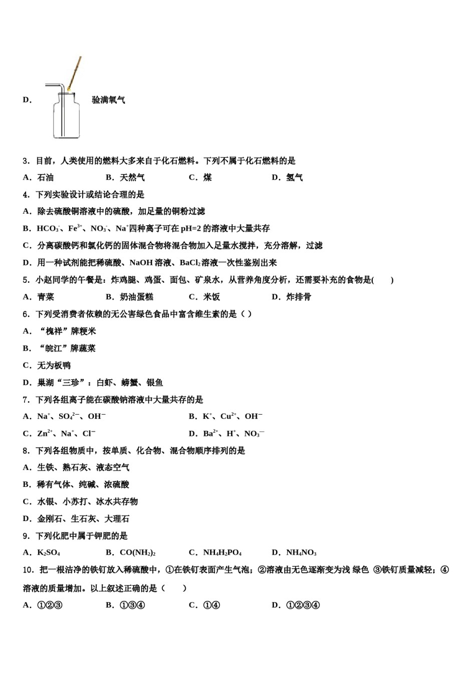 2024届江苏省扬州市田家炳中学中考联考化学试题含解析.doc_第2页