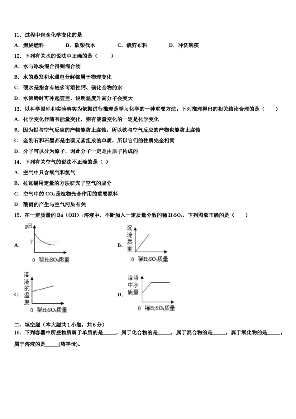 2024届江苏省扬州市田家炳中学中考联考化学试题含解析.doc_第3页