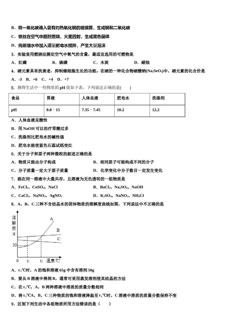 2024届江苏省扬州市邵樊片中考适应性考试化学试题含解析.doc_第2页