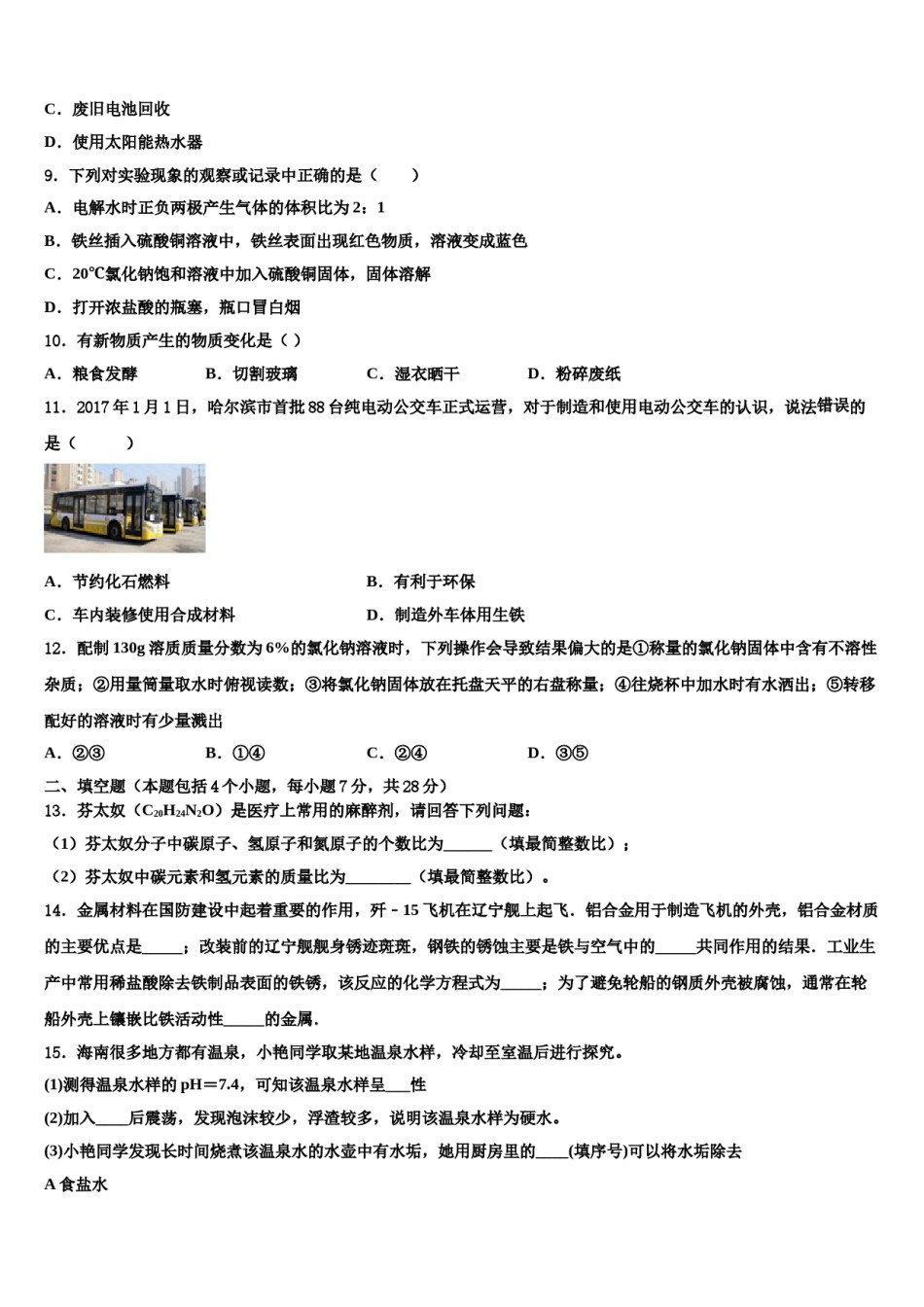 2024届江苏省扬州市部分区、县达标名校中考押题化学预测卷含解析.doc_第3页