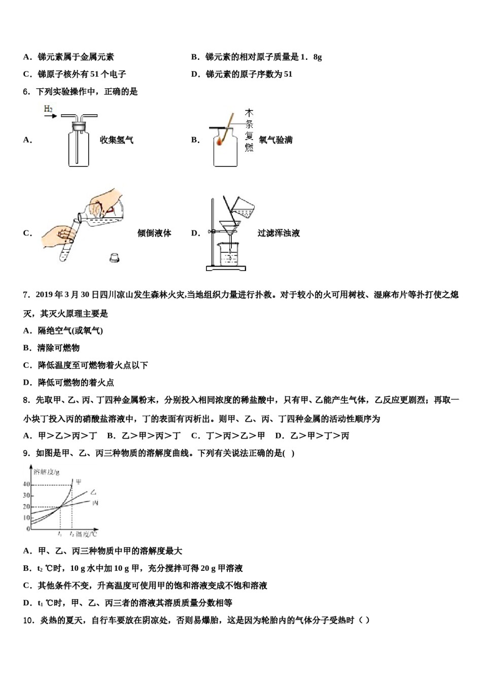 2024届江苏省扬州教育院附属中学中考联考化学试题含解析.doc_第2页