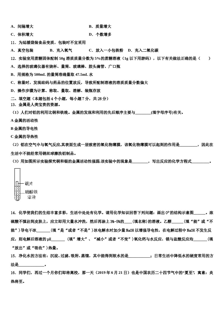2024届江苏省扬州教育院附属中学中考联考化学试题含解析.doc_第3页
