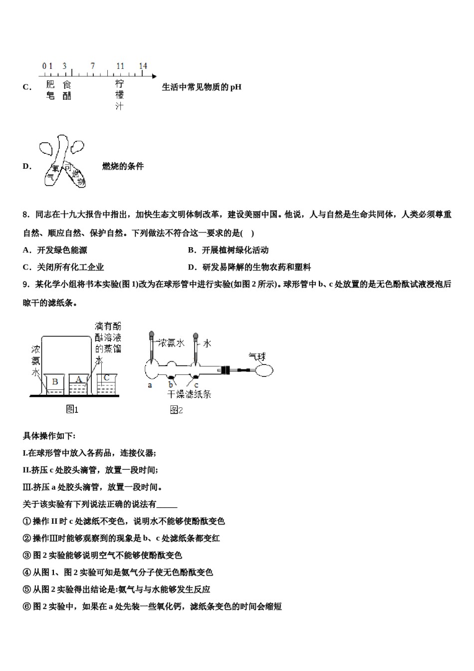2024届江苏省新吴区中考化学模拟精编试卷含解析.doc_第3页