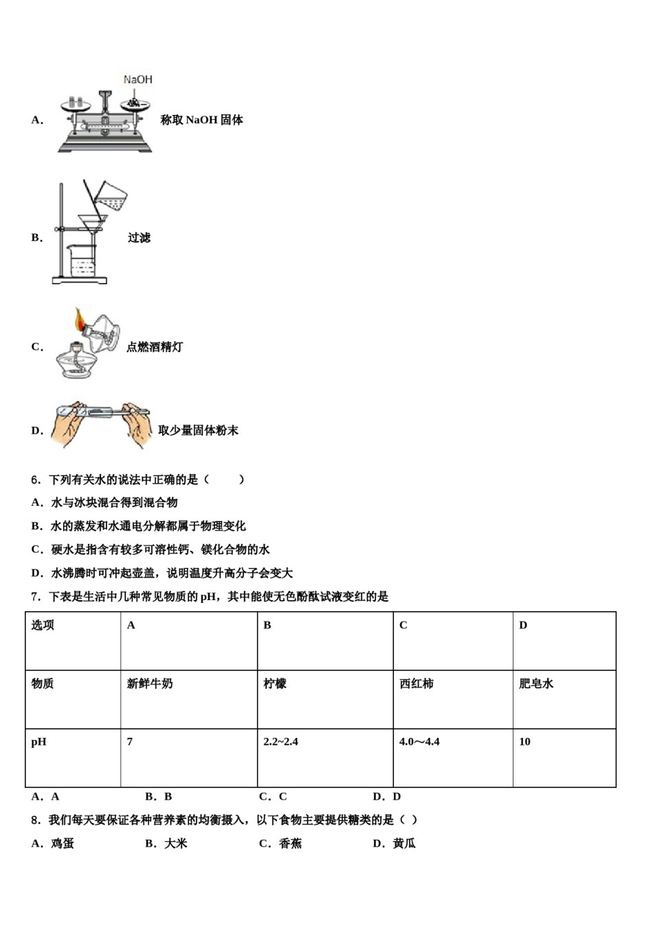 2024届江苏省新吴区中考考前最后一卷化学试卷含解析.doc_第2页