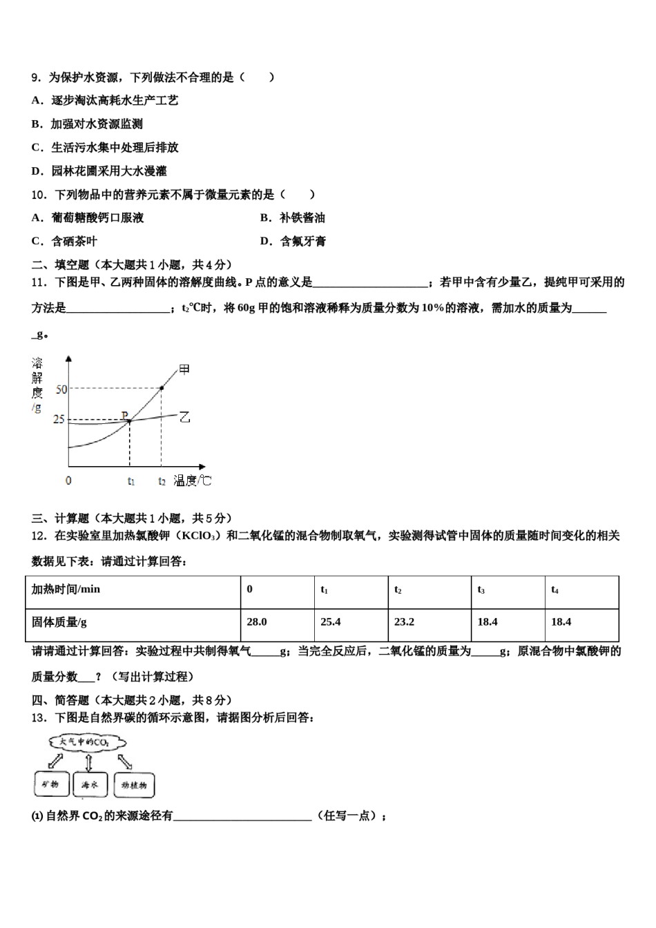 2024届江苏省新吴区中考考前最后一卷化学试卷含解析.doc_第3页