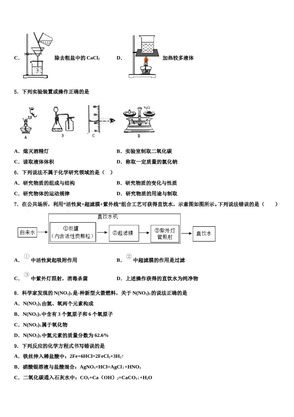 2024届江苏省新沂市~度第二期期重点达标名校中考化学模试卷含解析.doc_第2页