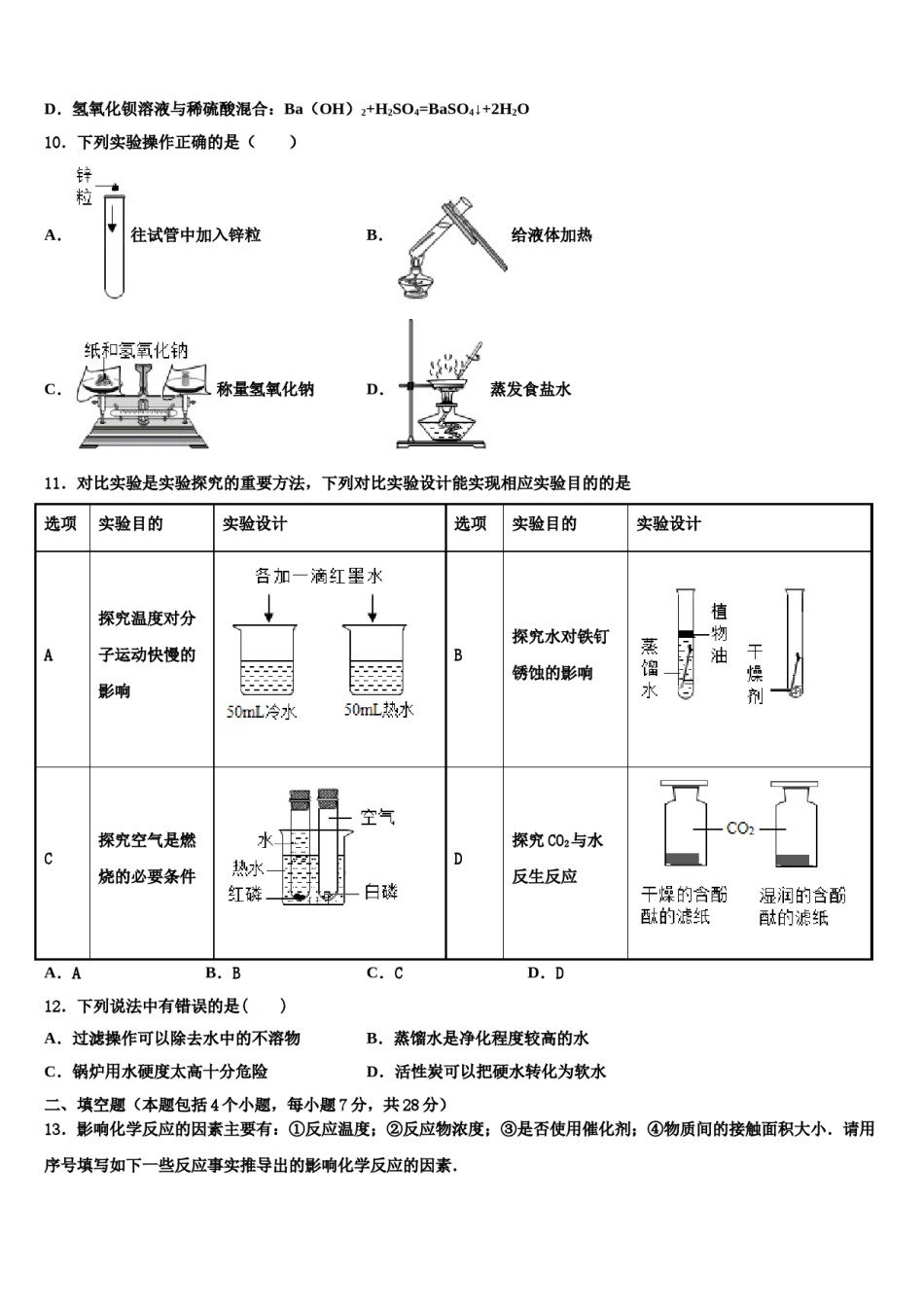 2024届江苏省新沂市~度第二期期重点达标名校中考化学模试卷含解析.doc_第3页