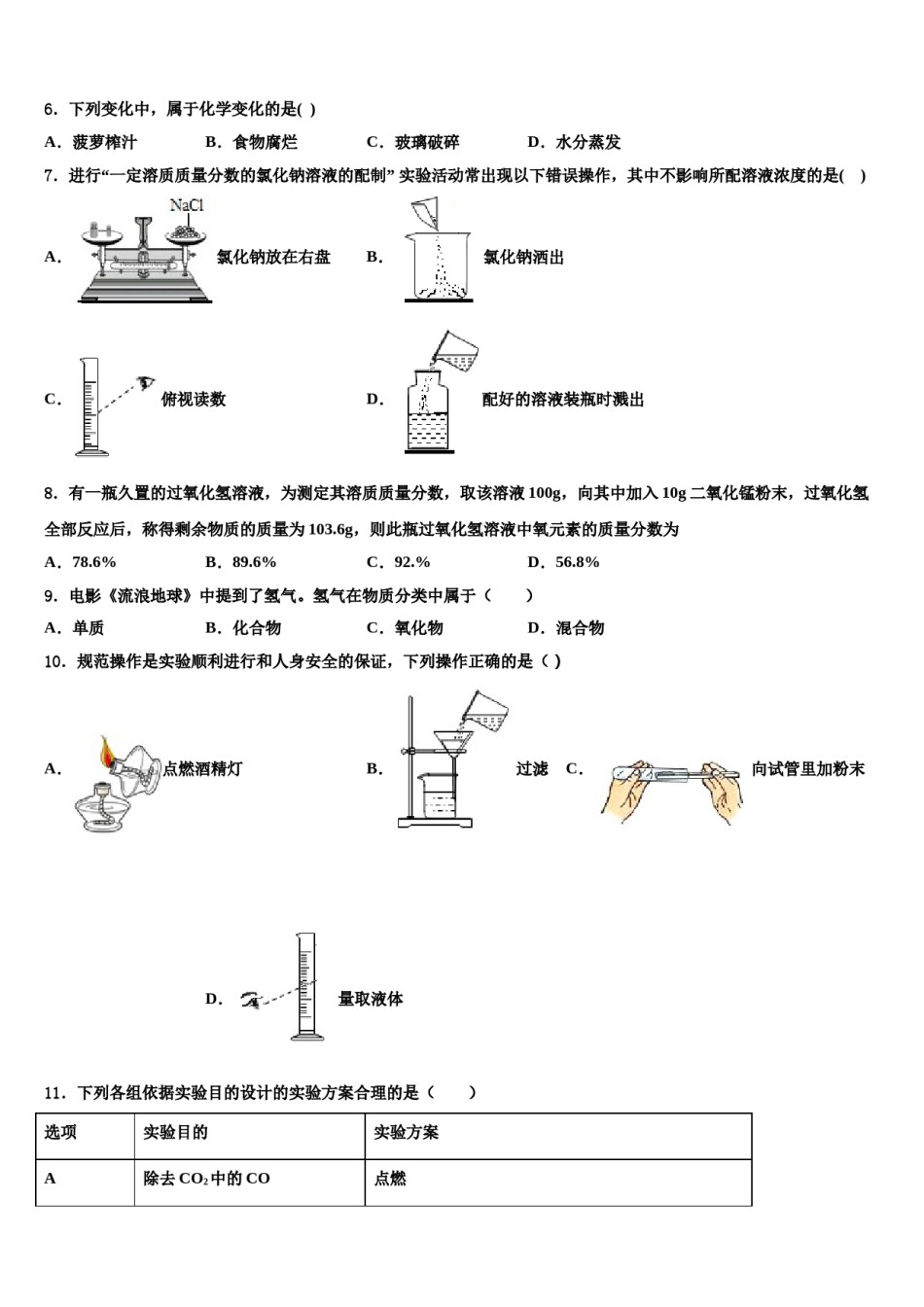 2024届江苏省无锡中考二模化学试题含解析.doc_第2页