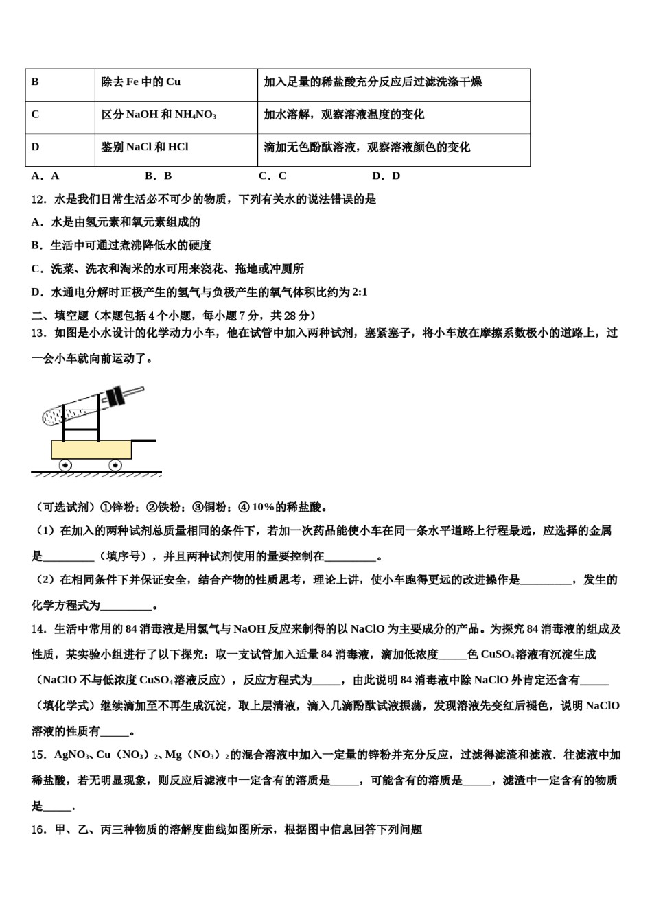 2024届江苏省无锡中考二模化学试题含解析.doc_第3页