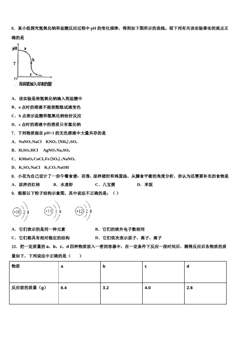2024届江苏省无锡市三校中考化学模拟试题含解析.doc_第2页