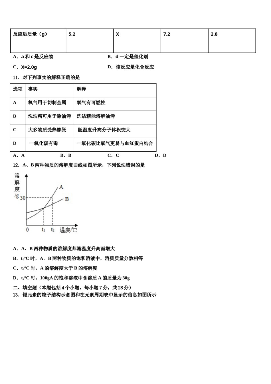 2024届江苏省无锡市三校中考化学模拟试题含解析.doc_第3页