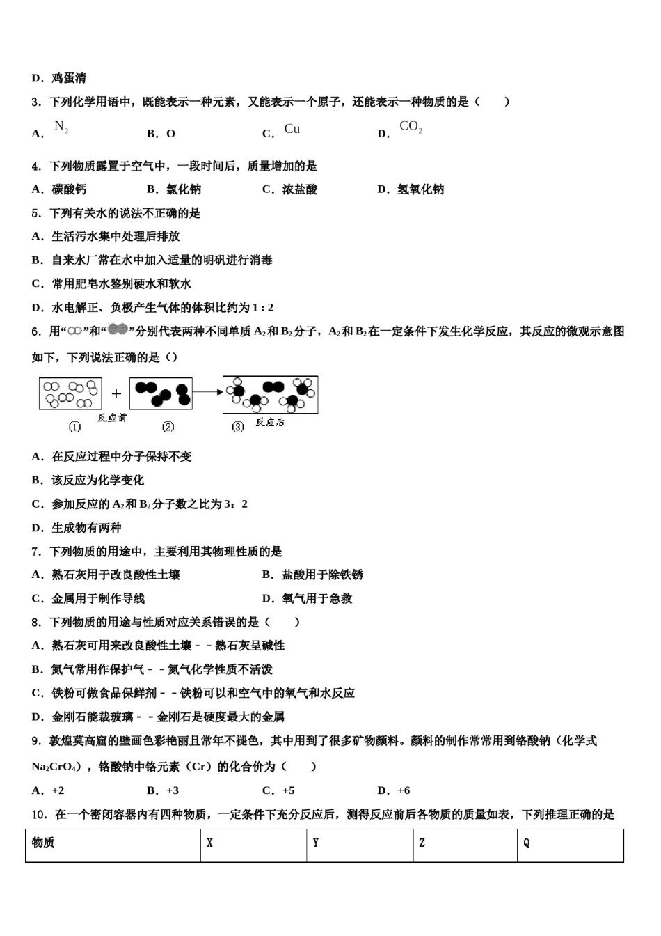 2024届江苏省无锡市东湖塘中学中考二模化学试题含解析.doc_第2页