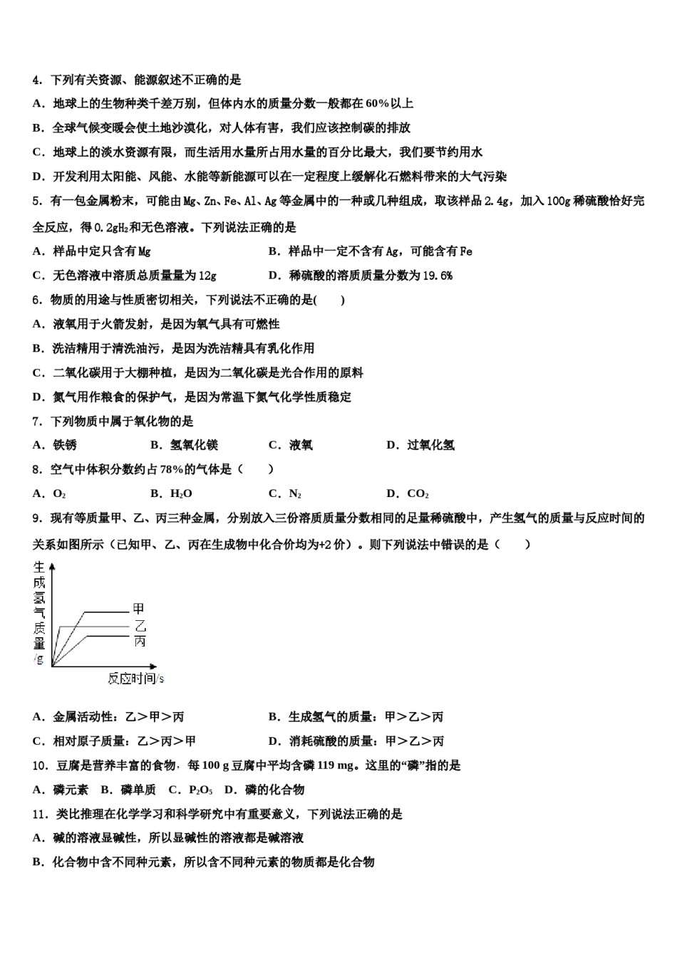 2024届江苏省无锡市中考考前最后一卷化学试卷含解析.doc_第2页