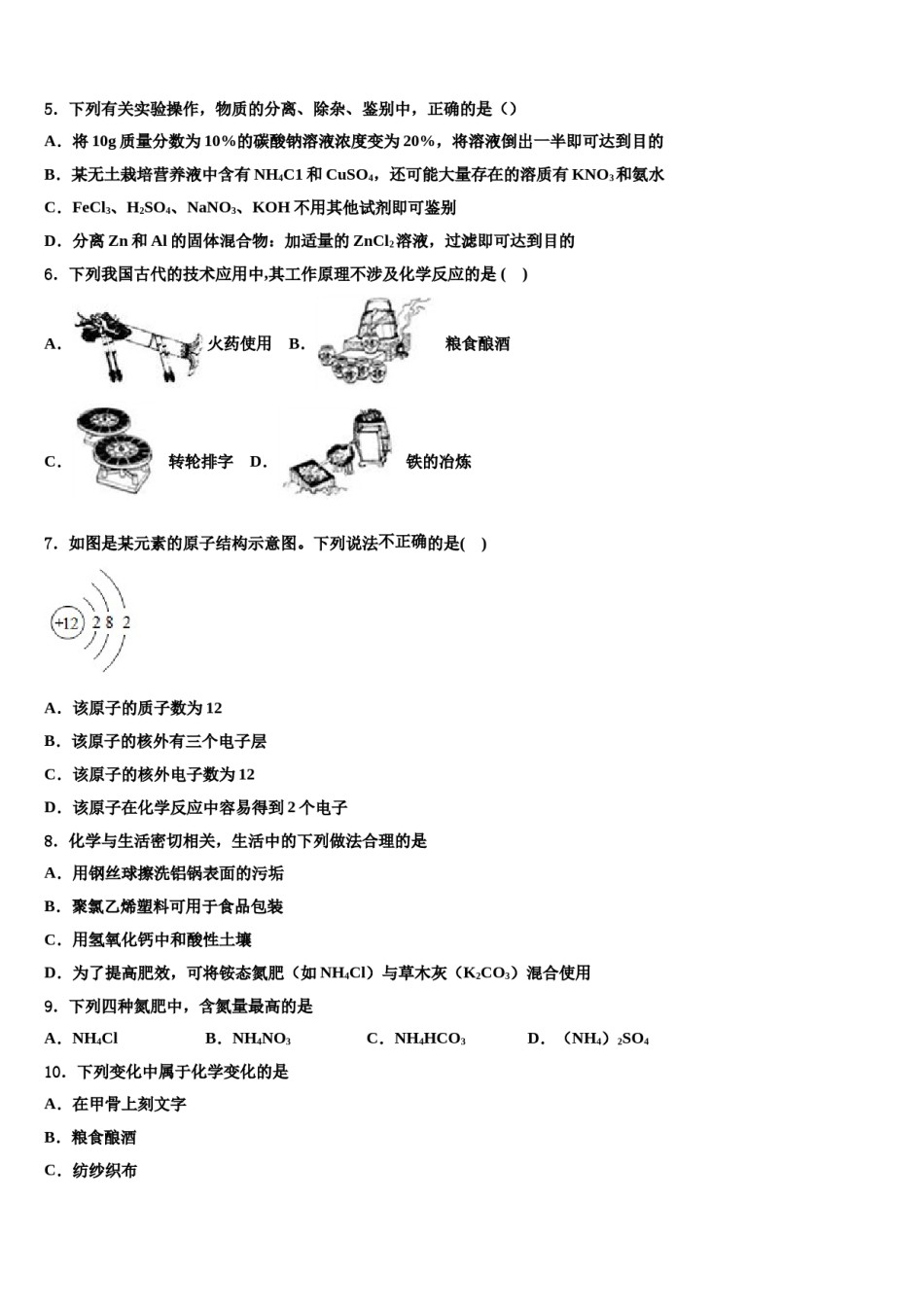 2024届江苏省无锡市凤翔实验学校中考化学模拟预测题含解析.doc_第2页