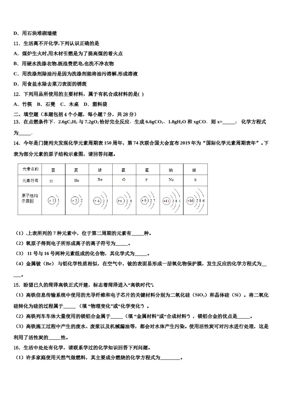 2024届江苏省无锡市凤翔实验学校中考化学模拟预测题含解析.doc_第3页