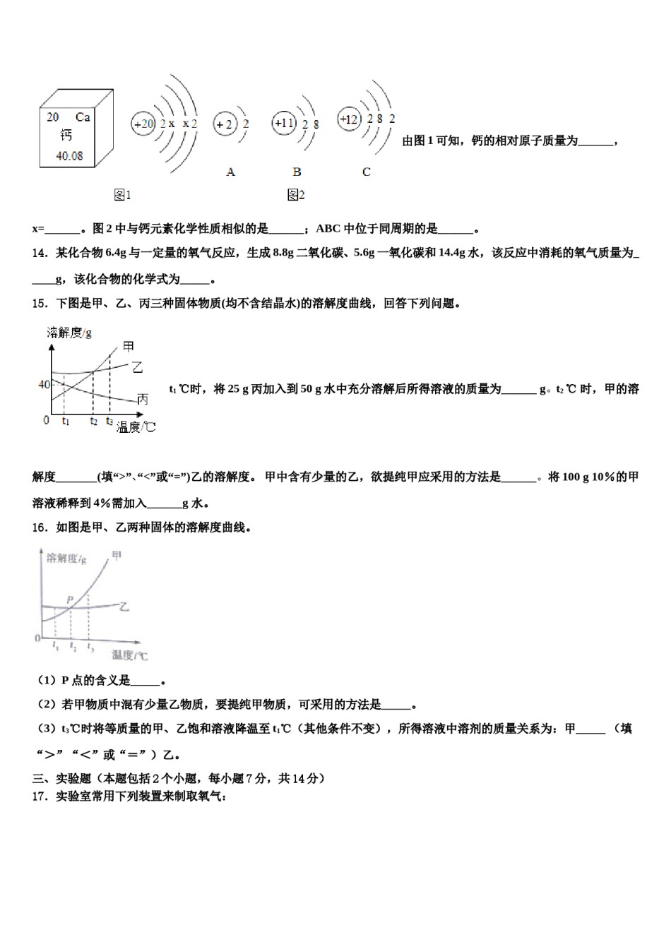 2024届江苏省无锡市刘潭实验学校中考试题猜想化学试卷含解析.doc_第3页