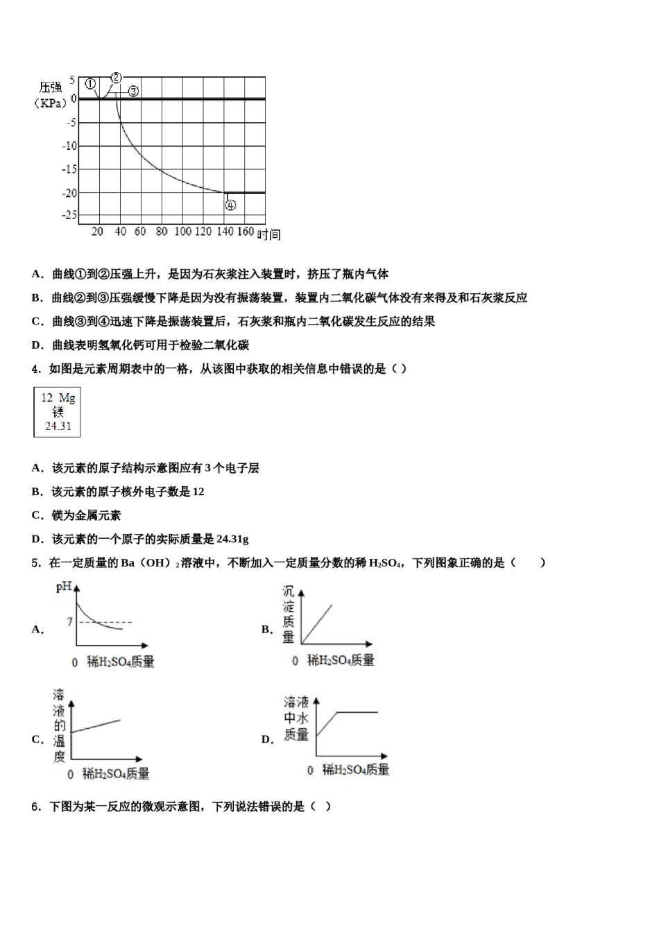 2024届江苏省无锡市南长实验中学中考化学仿真试卷含解析.doc_第2页
