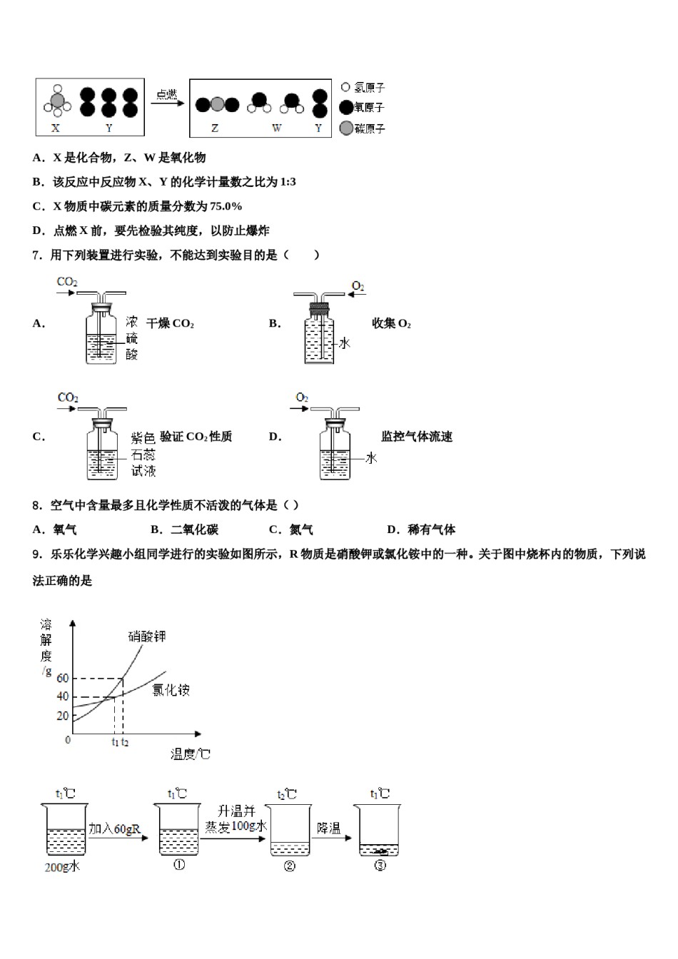 2024届江苏省无锡市南长实验中学中考化学仿真试卷含解析.doc_第3页