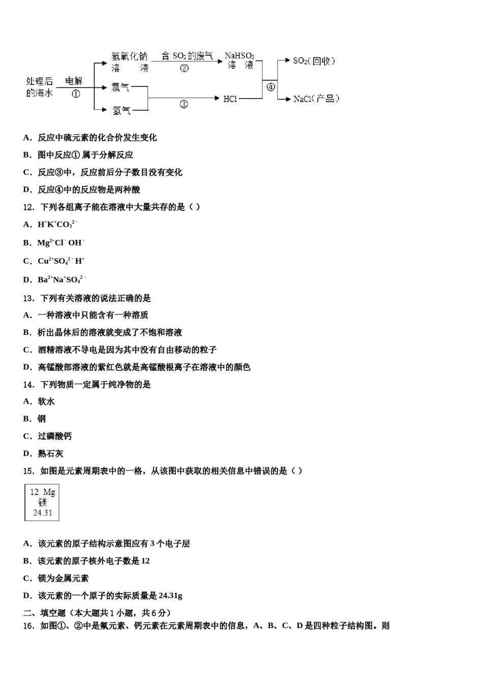 2024届江苏省无锡市周铁区联盟中考二模化学试题含解析.doc_第3页