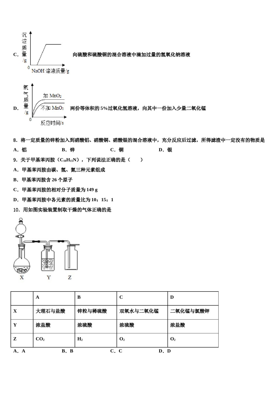 2024届江苏省无锡市周铁区联盟市级名校中考化学押题试卷含解析.doc_第3页