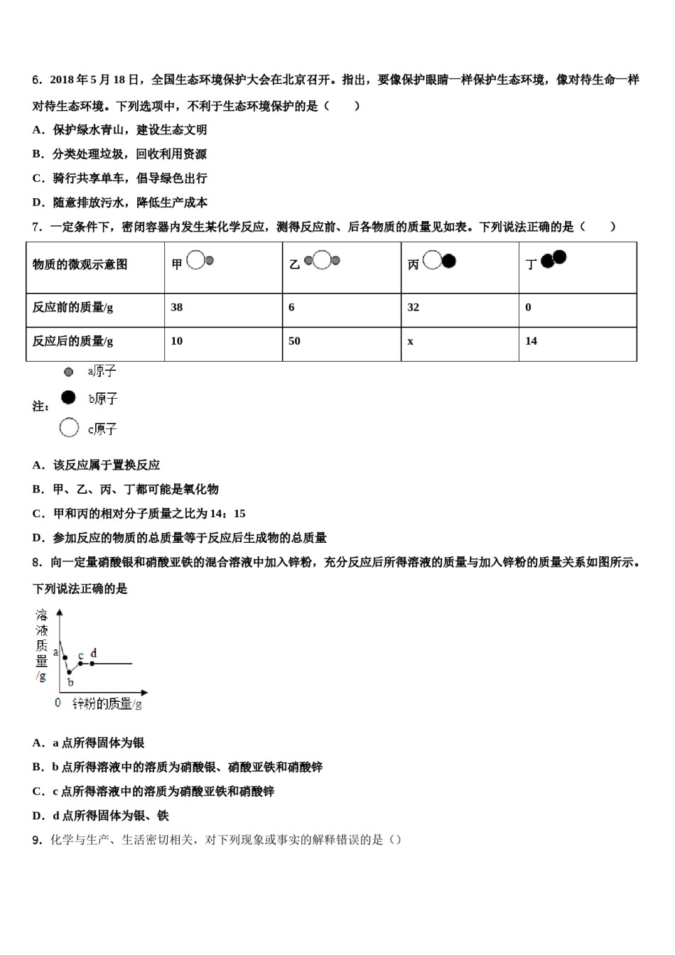 2024届江苏省无锡市和桥区、张渚区中考化学最后冲刺浓缩精华卷含解析.doc_第2页