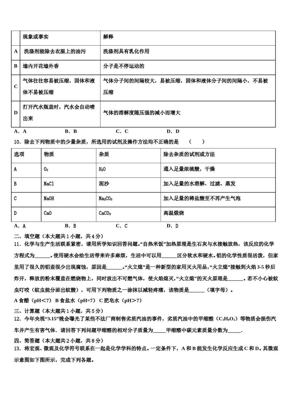 2024届江苏省无锡市和桥区、张渚区中考化学最后冲刺浓缩精华卷含解析.doc_第3页