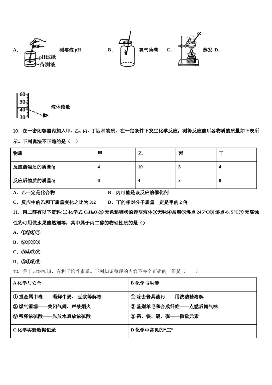 2024届江苏省无锡市天一实验学校中考化学适应性模拟试题含解析.doc_第3页