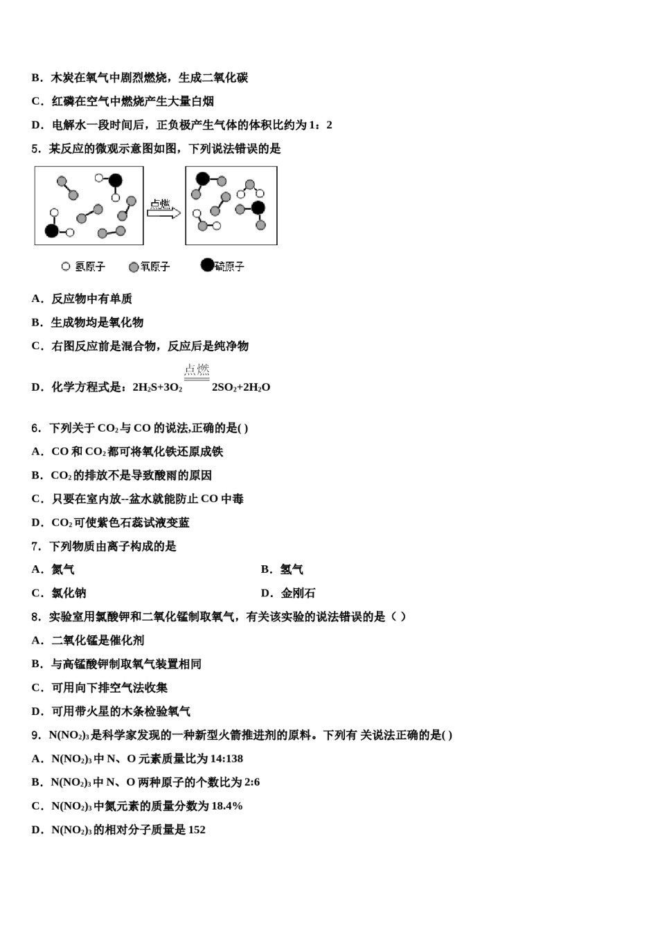 2024届江苏省无锡市宜兴中学中考联考化学试卷含解析.doc_第2页