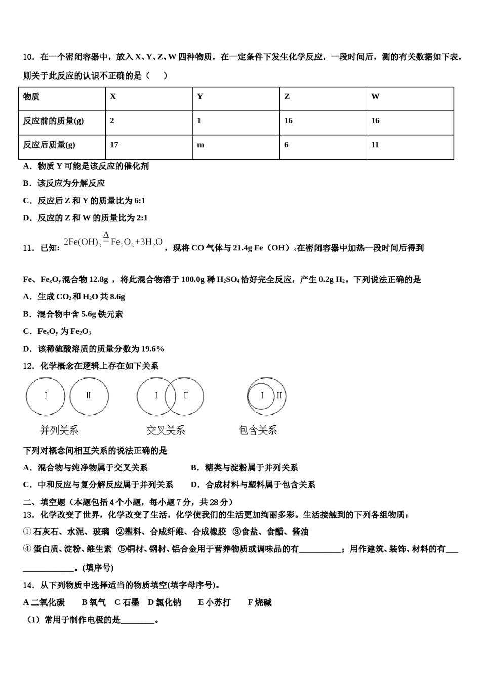 2024届江苏省无锡市宜兴中学中考联考化学试卷含解析.doc_第3页