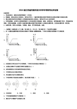 2024届江苏省无锡市宜兴中学中考联考化学试卷含解析.doc