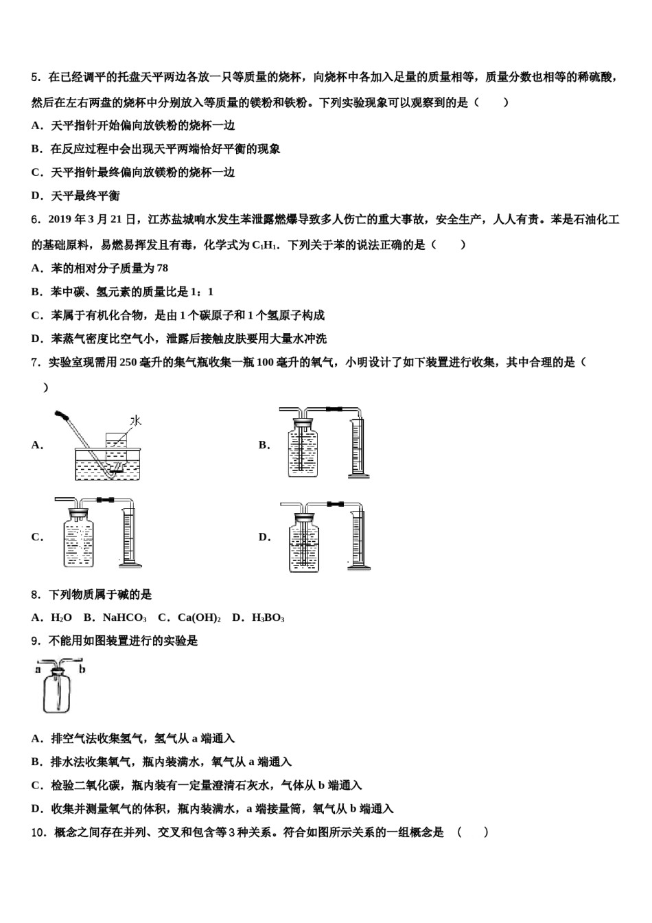 2024届江苏省无锡市新区重点名校中考化学考试模拟冲刺卷含解析.doc_第2页