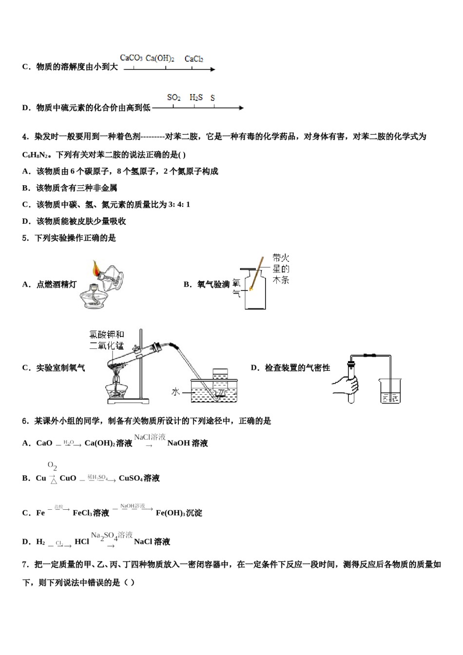 2024届江苏省无锡市新吴区中考联考化学试卷含解析.doc_第2页