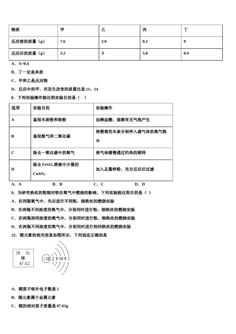 2024届江苏省无锡市新吴区中考联考化学试卷含解析.doc_第3页