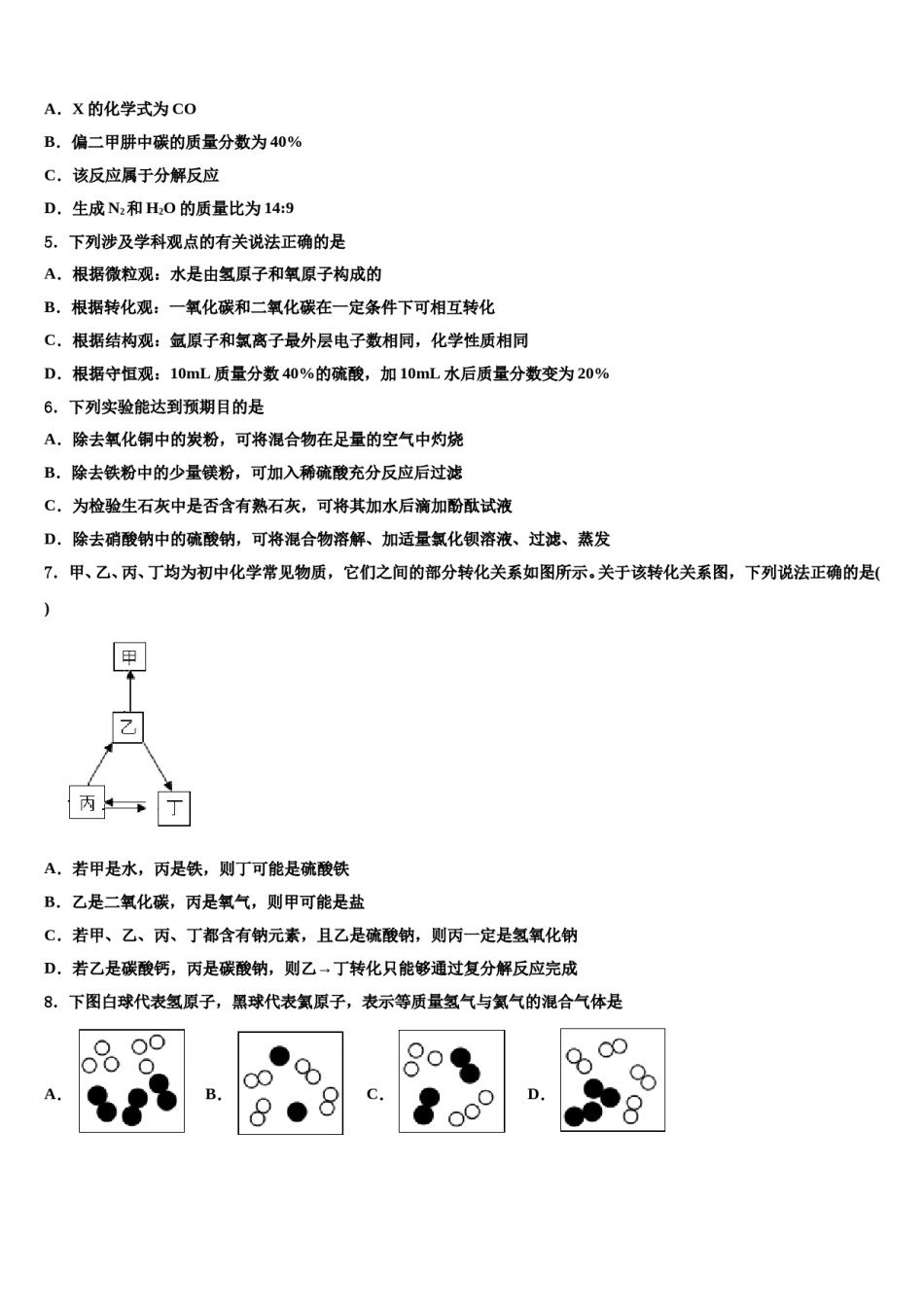 2024届江苏省无锡市江阴市南菁高级中学毕业升学考试模拟卷化学卷含解析.doc_第2页