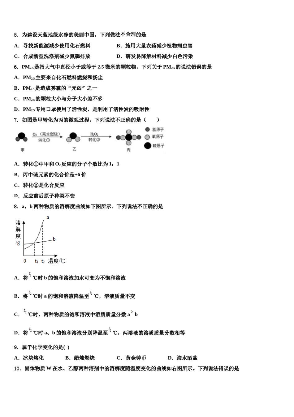 2024届江苏省无锡市硕放中学十校联考最后化学试题含解析.doc_第2页