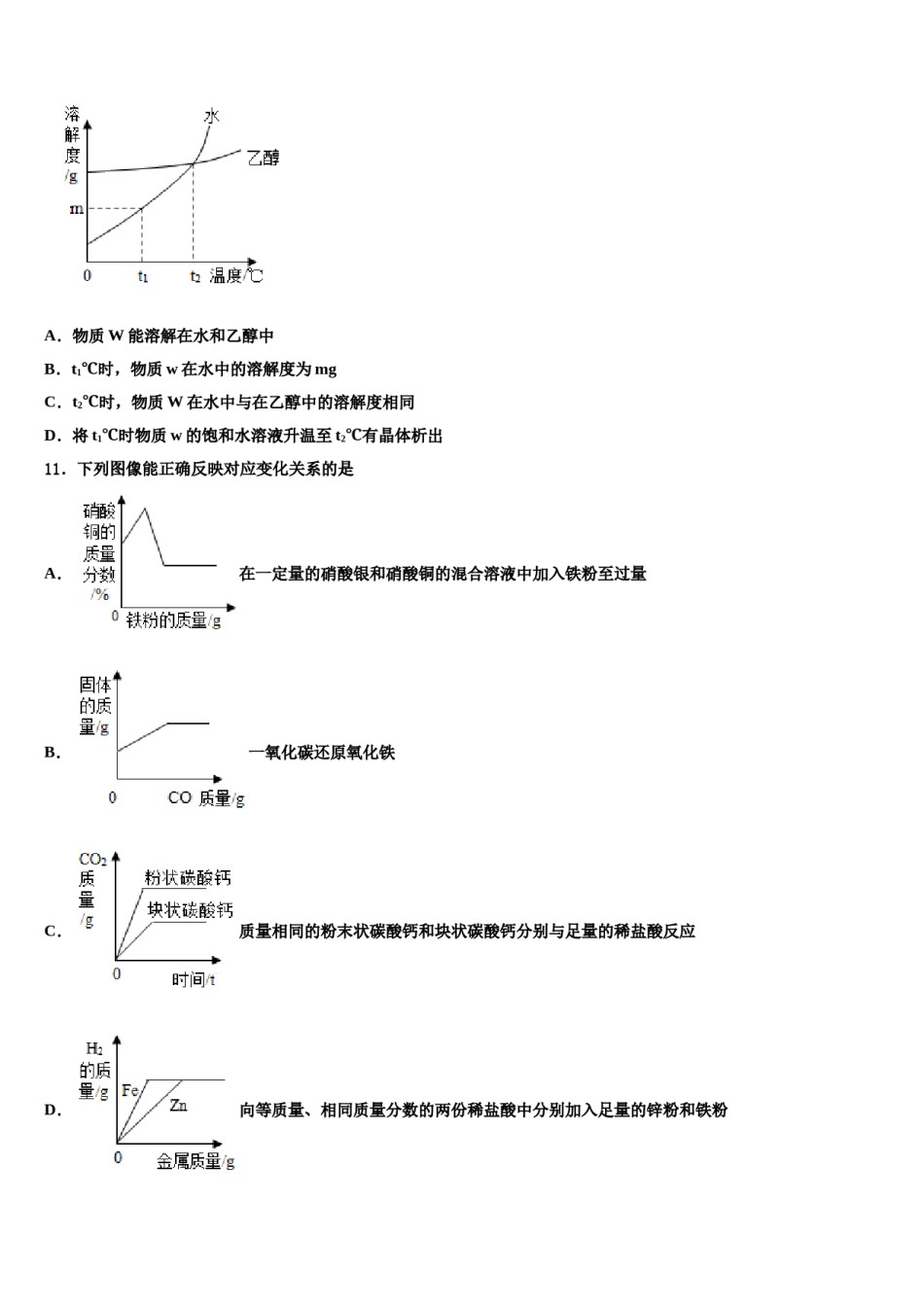 2024届江苏省无锡市硕放中学十校联考最后化学试题含解析.doc_第3页
