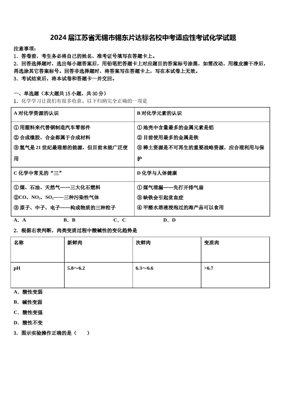 2024届江苏省无锡市锡东片达标名校中考适应性考试化学试题含解析.doc_第1页