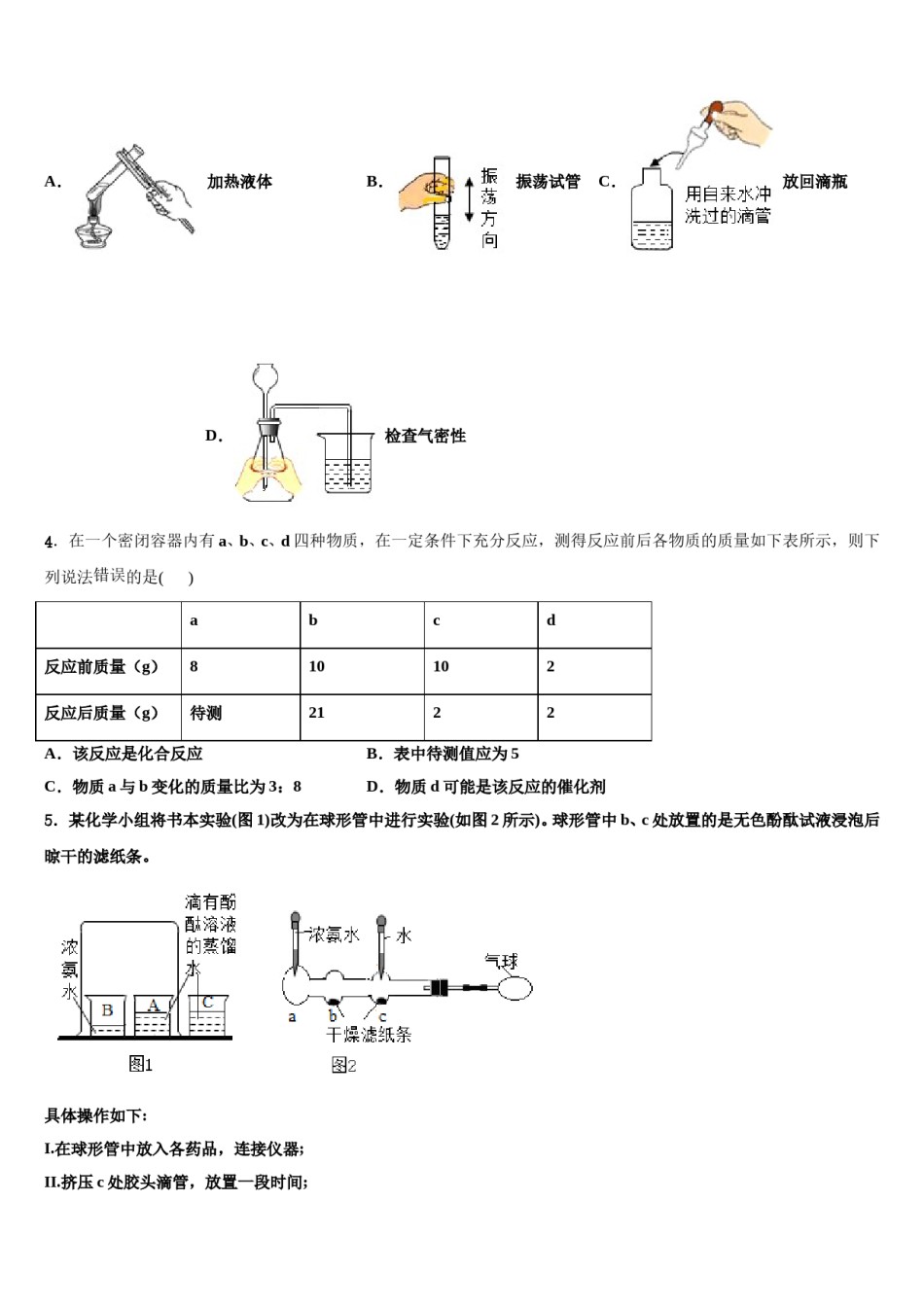 2024届江苏省无锡市锡东片达标名校中考适应性考试化学试题含解析.doc_第2页