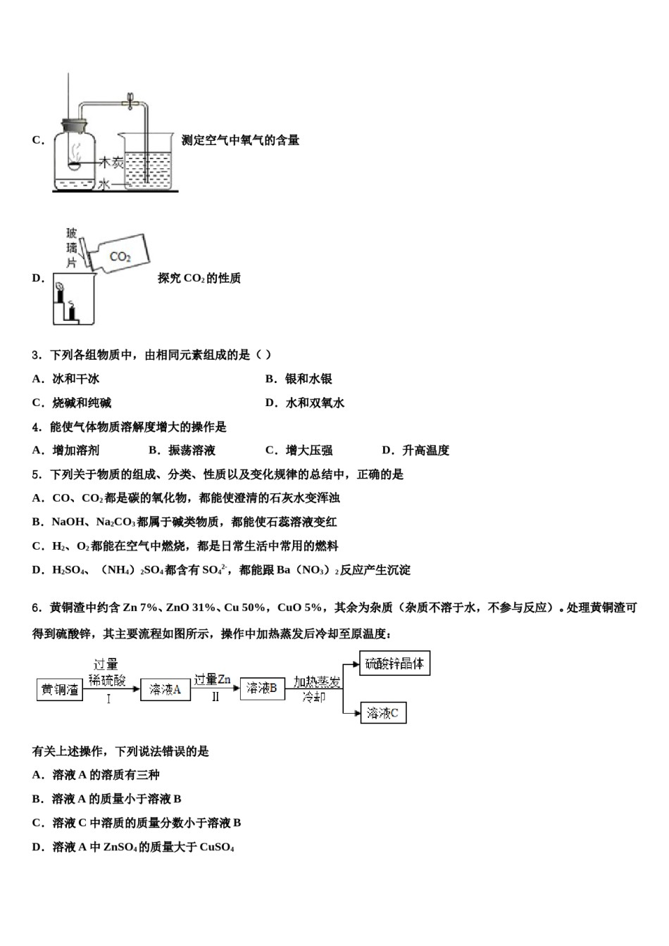 2024届江苏省无锡市锡中市级名校中考押题化学预测卷含解析.doc_第2页