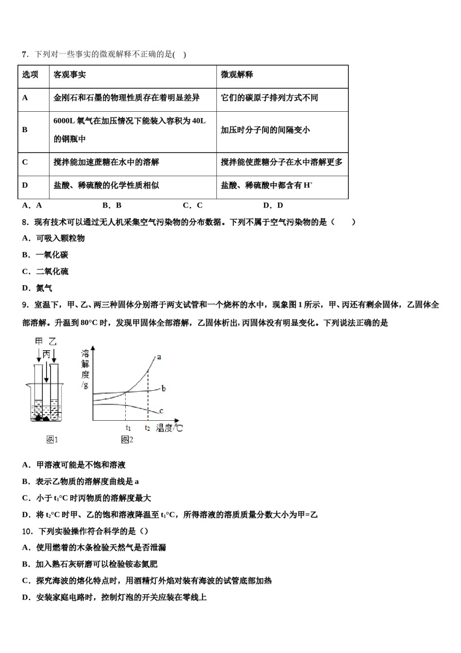 2024届江苏省无锡市锡中市级名校中考押题化学预测卷含解析.doc_第3页