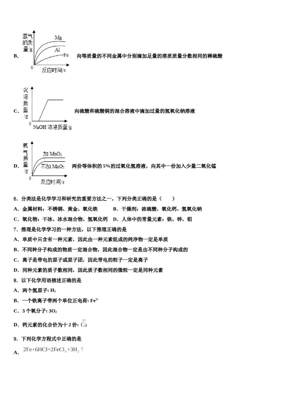 2024届江苏省无锡市锡山区天一实验校中考联考化学试题含解析.doc_第2页
