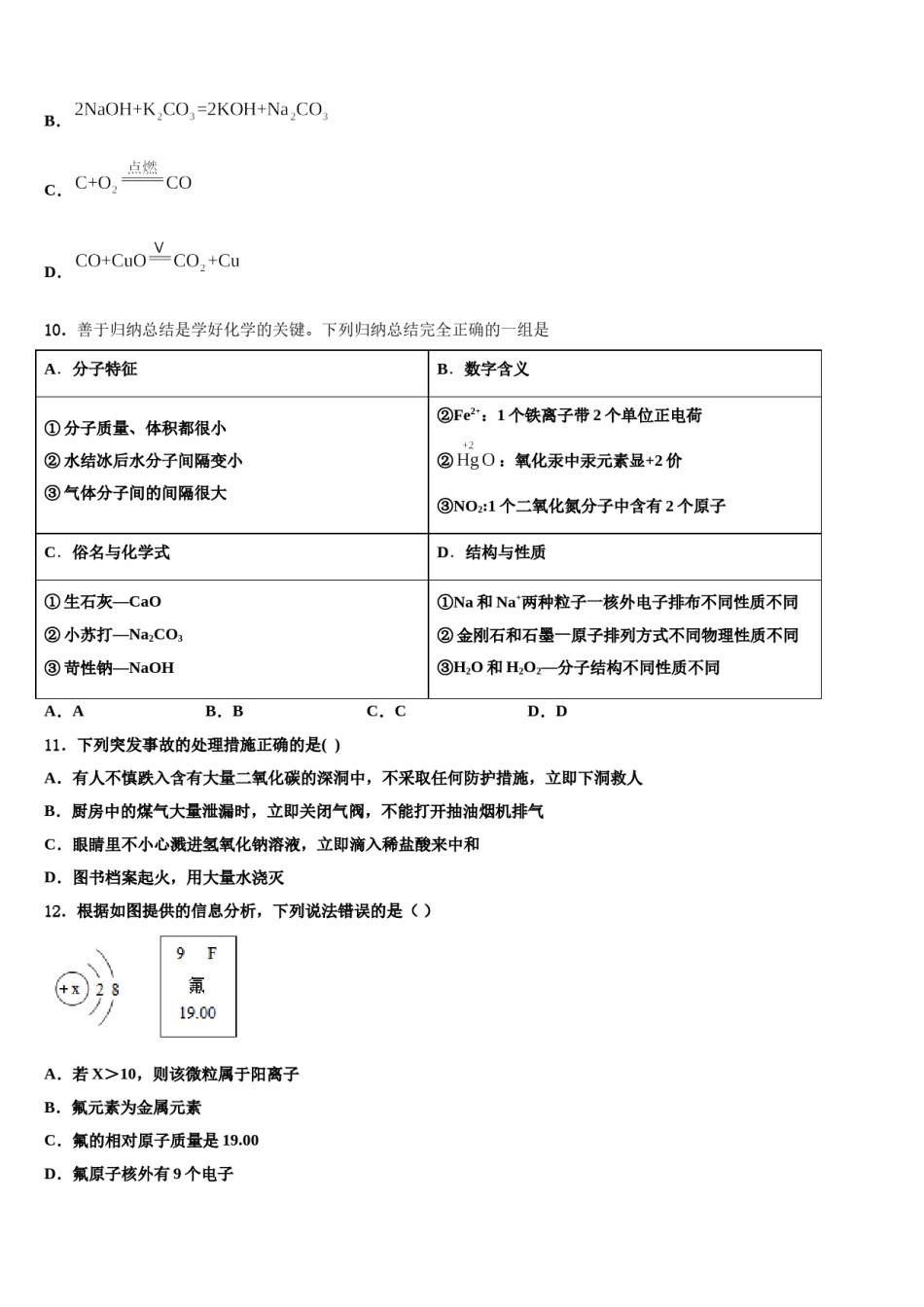 2024届江苏省无锡市锡山区天一实验校中考联考化学试题含解析.doc_第3页