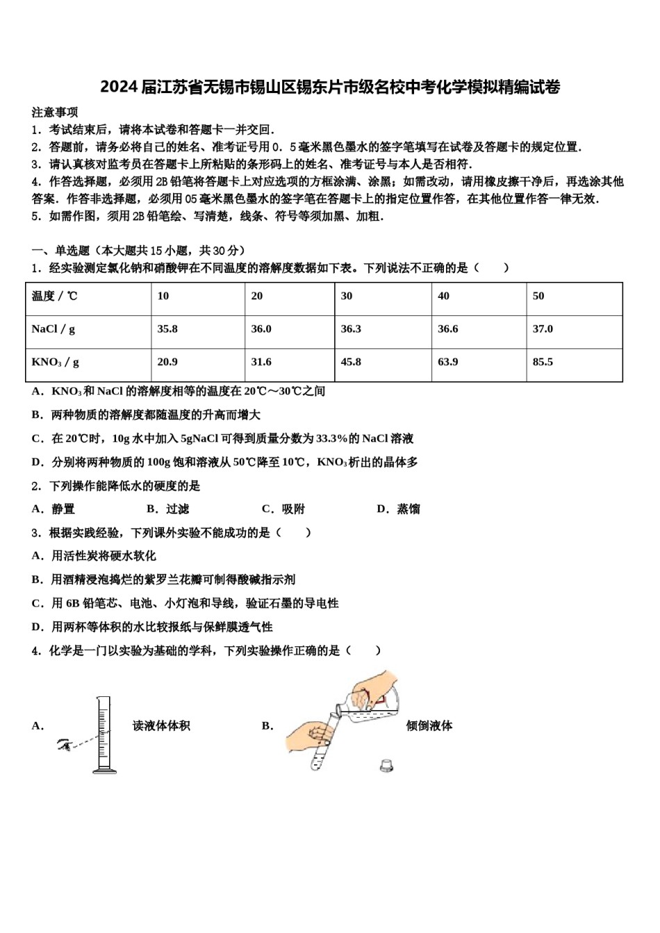 2024届江苏省无锡市锡山区锡东片市级名校中考化学模拟精编试卷含解析.doc_第1页