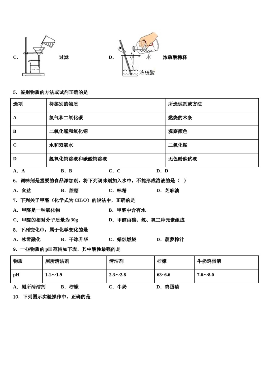 2024届江苏省无锡市锡山区锡东片市级名校中考化学模拟精编试卷含解析.doc_第2页