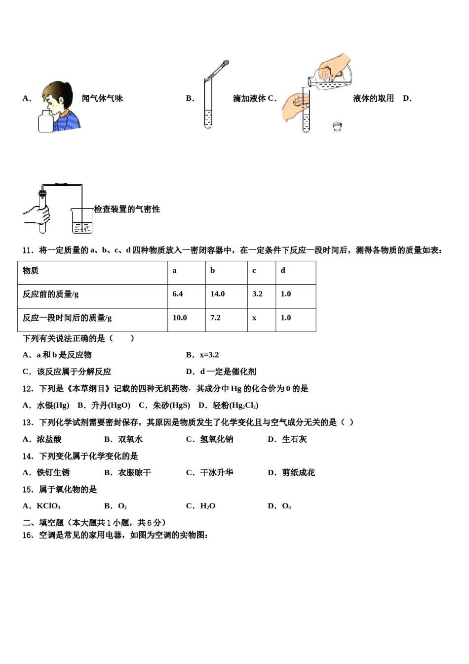 2024届江苏省无锡市锡山区锡东片市级名校中考化学模拟精编试卷含解析.doc_第3页