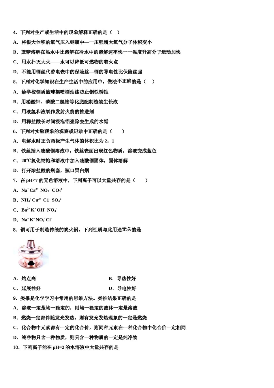 2024届江苏省无锡市锡山区（锡北片）毕业升学考试模拟卷化学卷含解析.doc_第2页