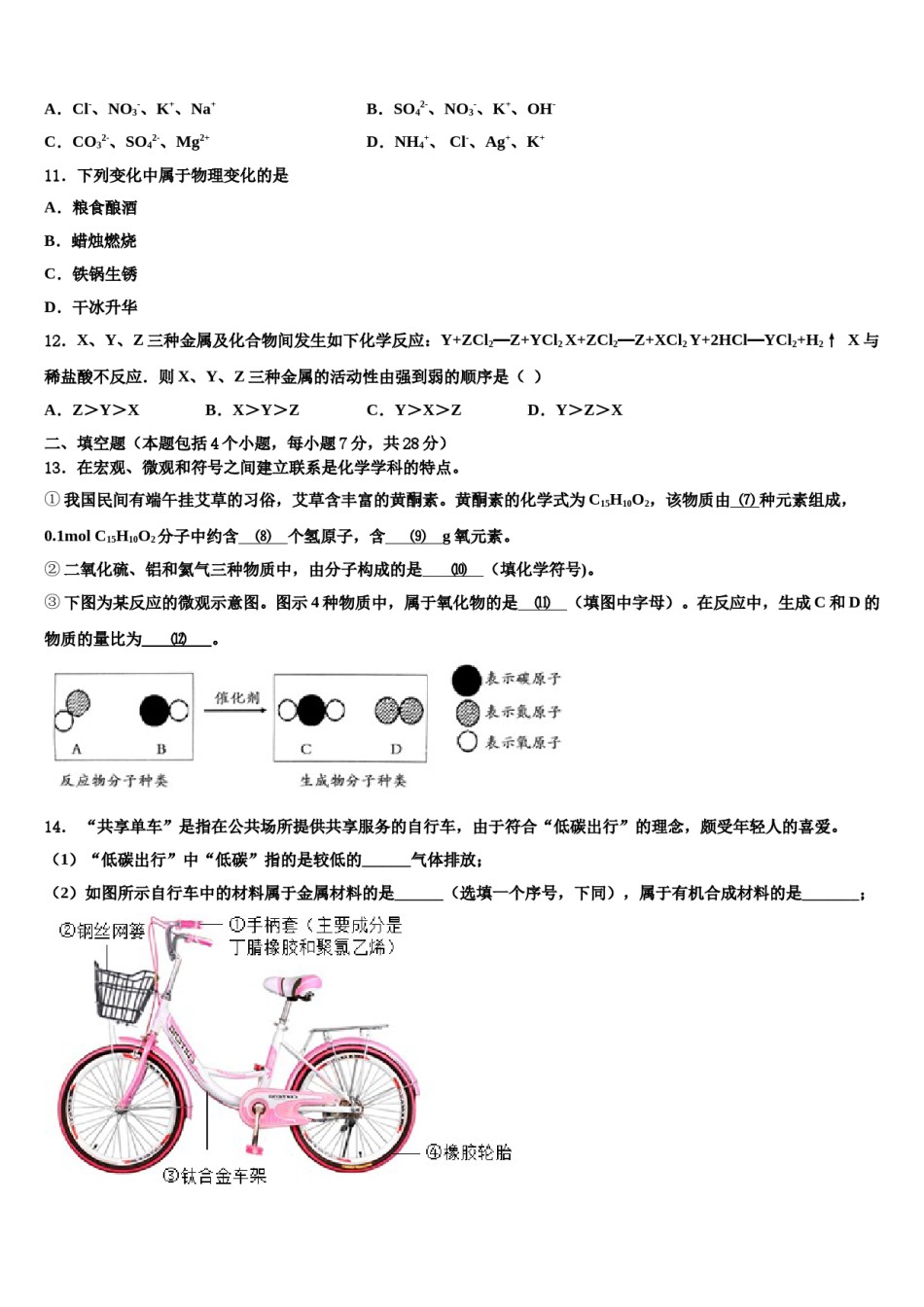 2024届江苏省无锡市锡山区（锡北片）毕业升学考试模拟卷化学卷含解析.doc_第3页